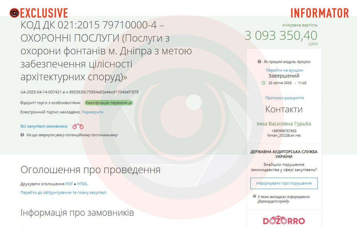 Перший тендер, очікувана вартість - 3 мільйони 93 тисячі гривень фонтани 2