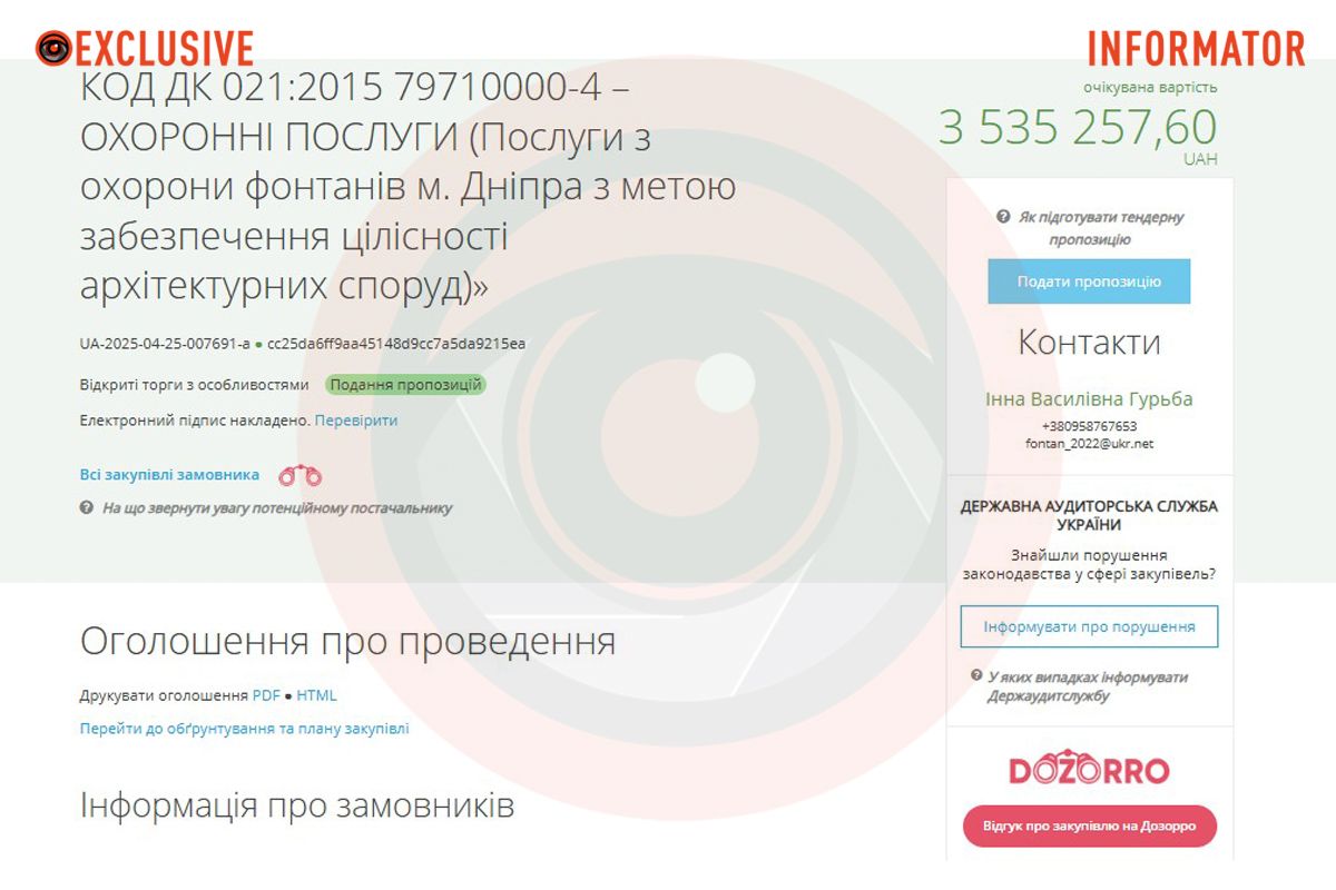 Новий тендер, очікувана вартість - 3 мільйони 535 тисяч гривень фонтани 4
