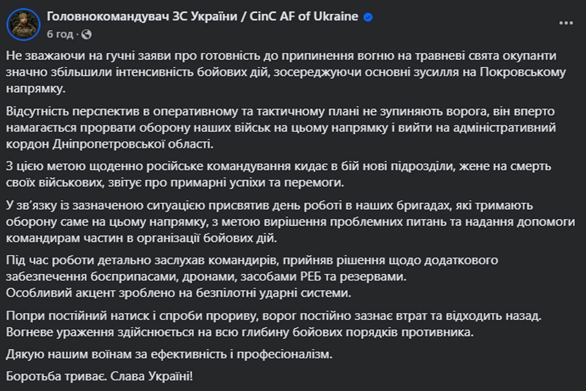 Публікація Олександра Сирського у Facebook Публікація Олександра Сирського у Facebook