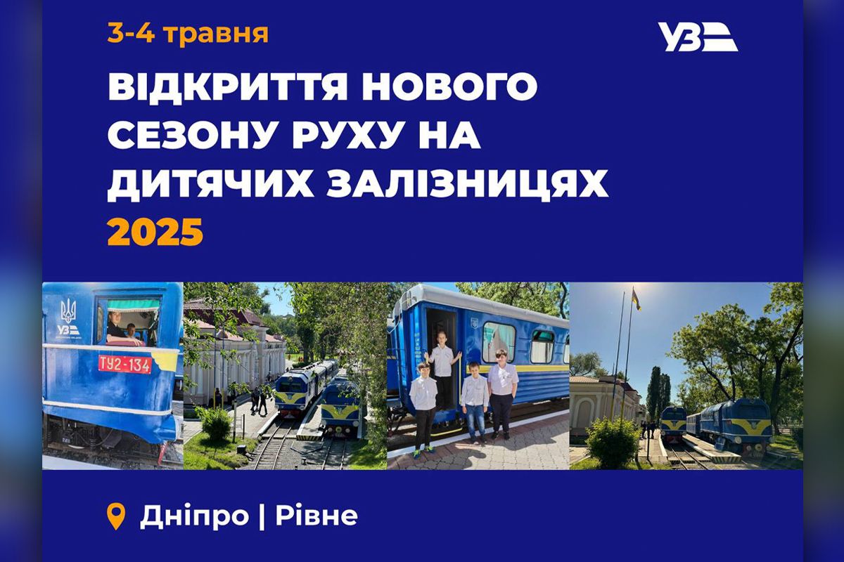 В Днепре и Ровно заработают детские железные дороги В Днепре и Ровно заработают детские железные дороги