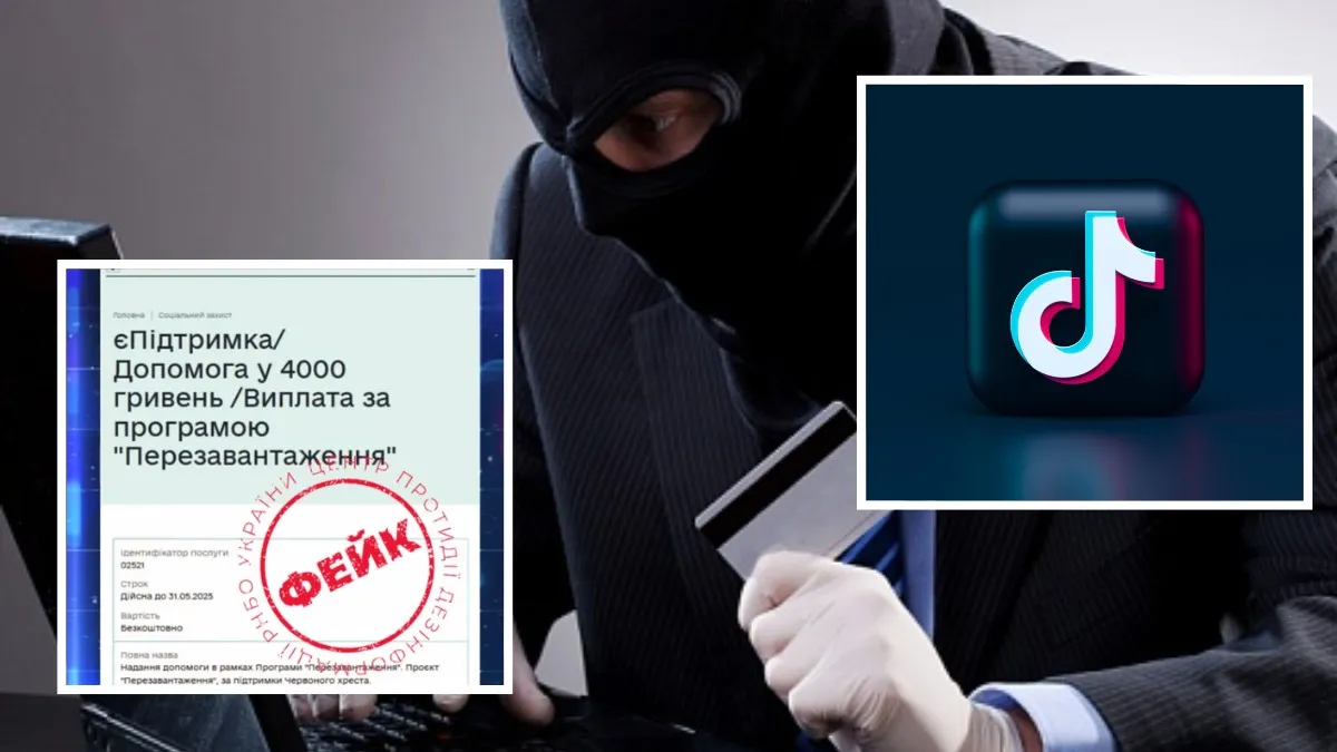 Обіцяють чотири тисячі гривень виплат: шахраї поширюють фейкове відео у TikTok