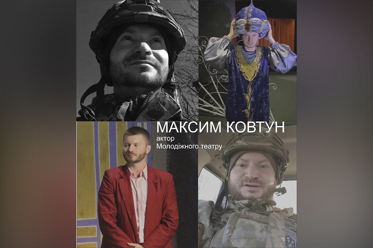 Оборвалась жизнь актера Днепропетровского академического областного украинского молодежного театра Максима Ковтуна Оборвалась жизнь актера Днепропетровского академического областного украинского молодежного театра Максима Ковтуна