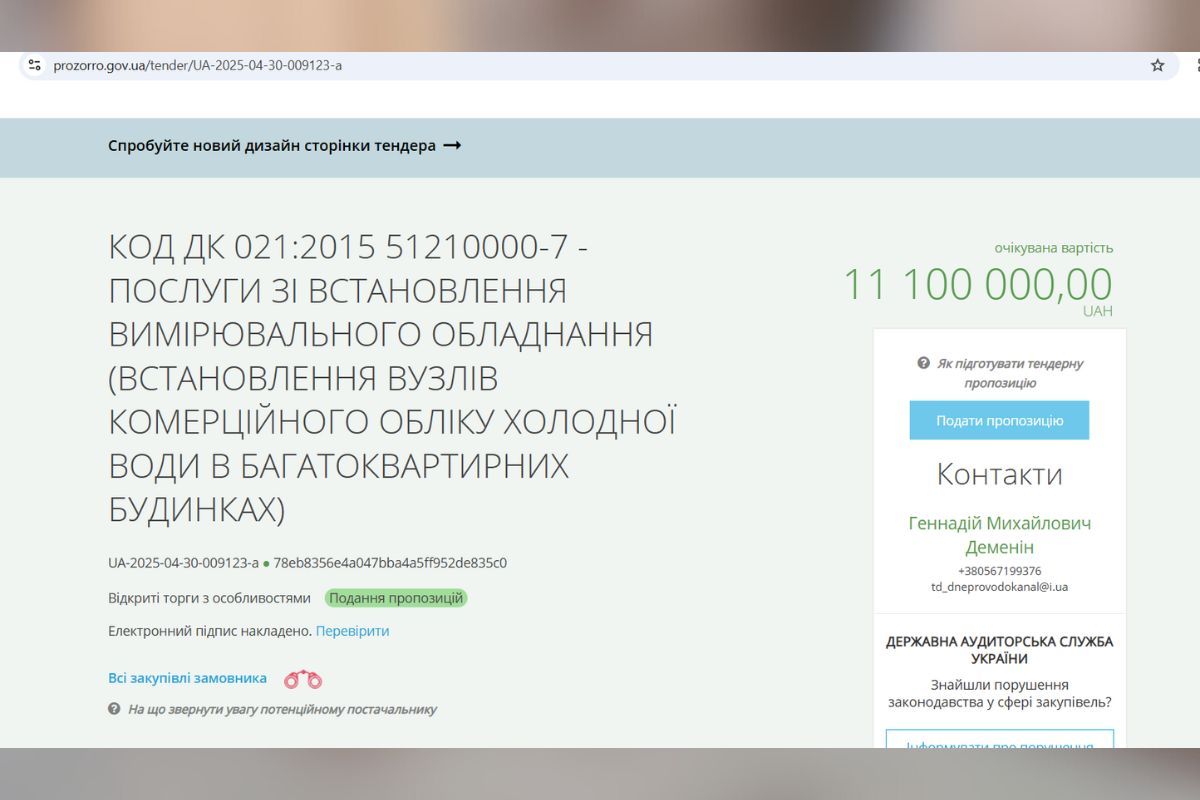 Загальна сума за двома тендерами складає 44 мільйони гривень