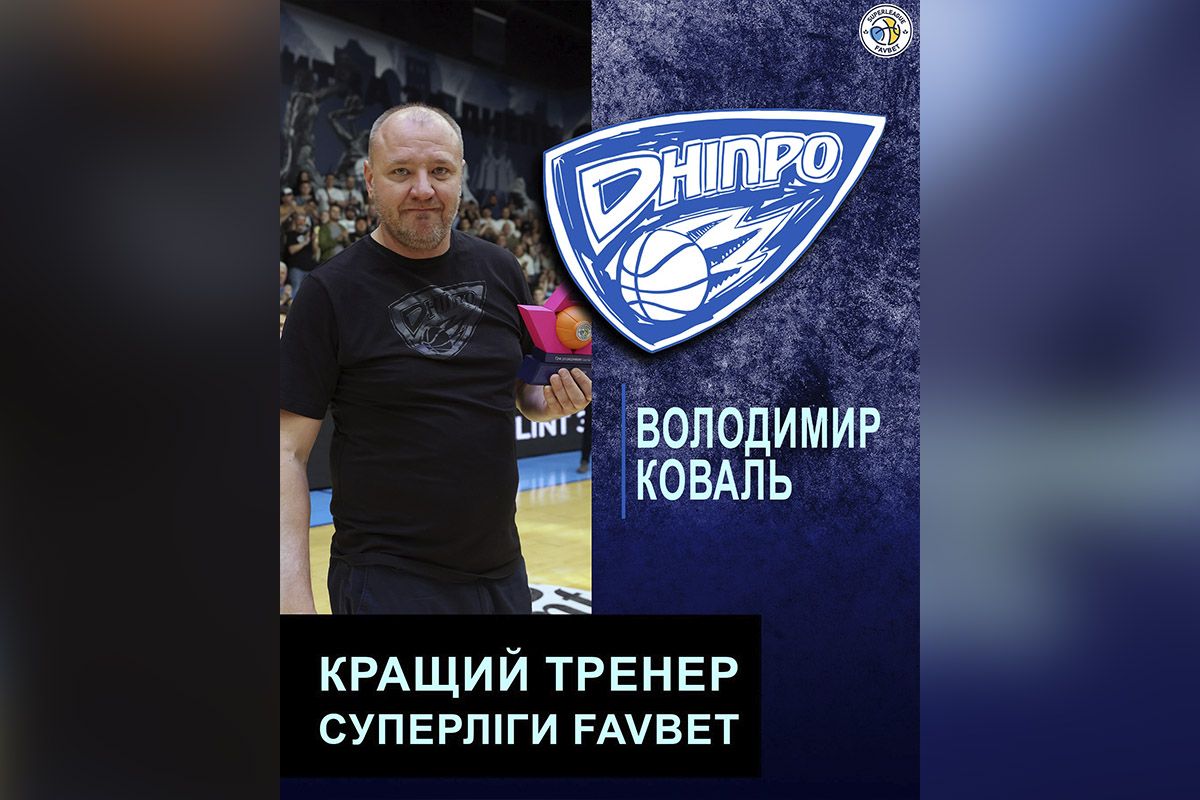 Володимир Коваль - кращий тренер «Золотий дубль»: баскетбольний клуб «Дніпро» виграв «Суперлігу» вдруге поспіль 4