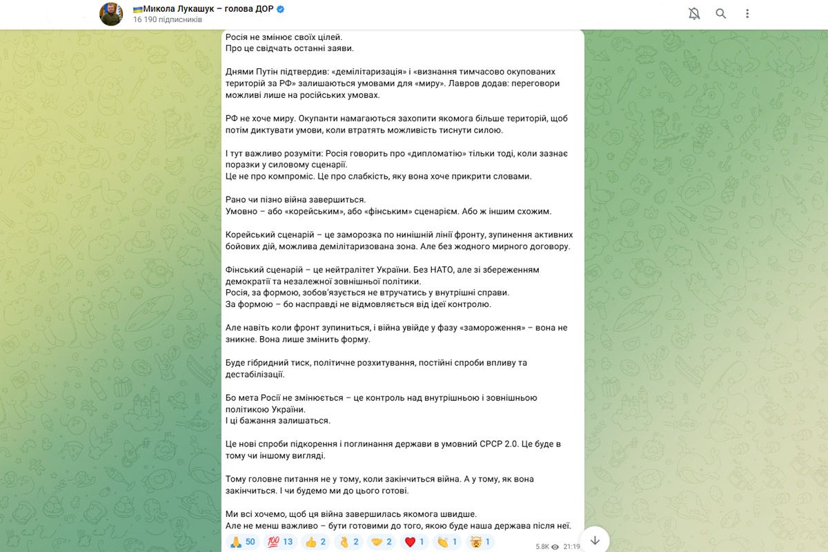 Пост Лукашука в Telegram Пост Лукашука в Telegram