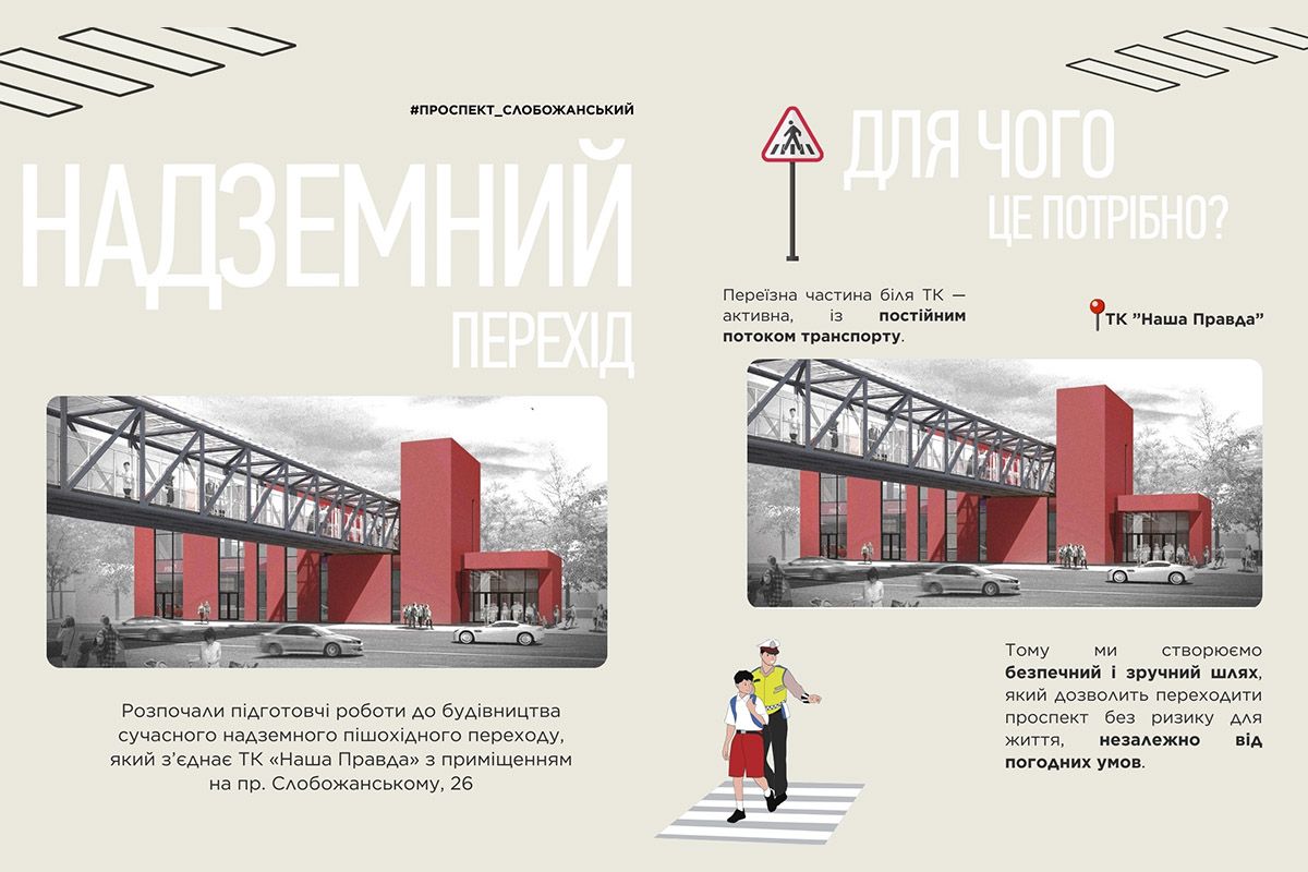 В Днепре начали подготовку к строительству нового надземного перехода В Днепре начали подготовку к строительству нового надземного перехода