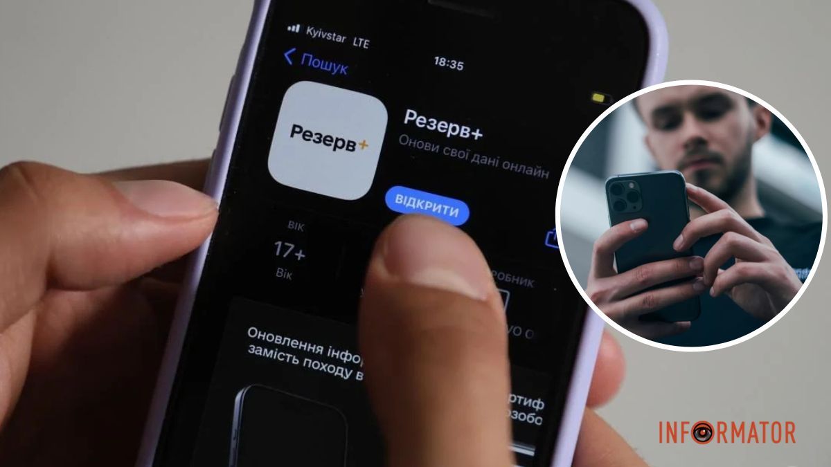 У “Резерв+” з’являться нові функції: Міноборони проводить бета-тест