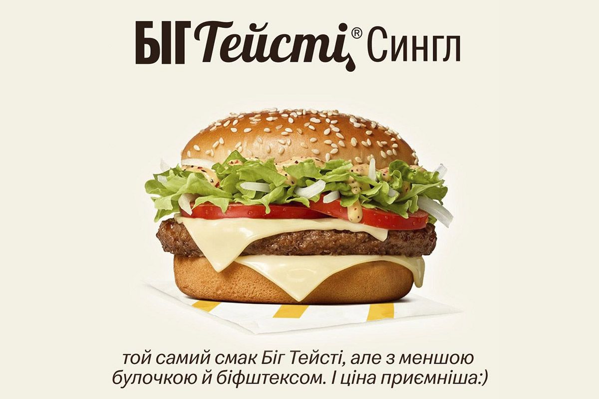 "Біг Тейсті Сингл"