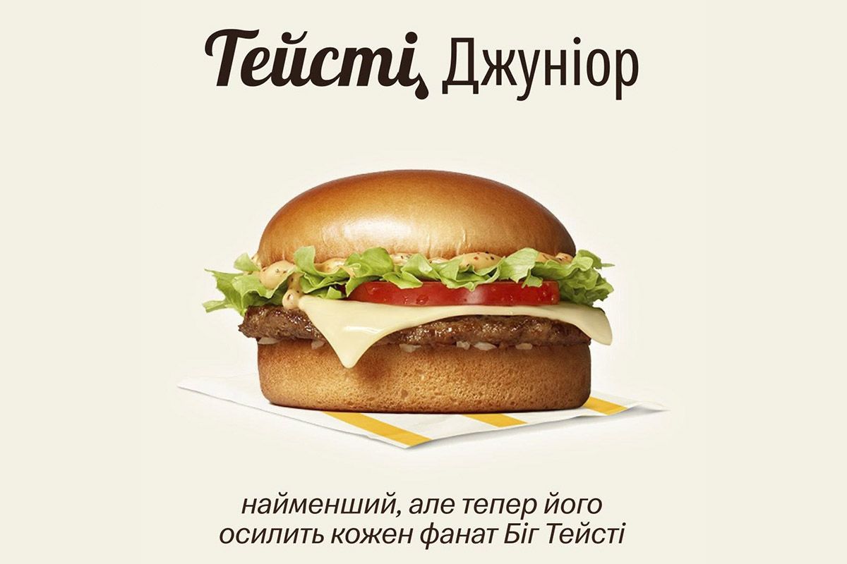 Тейсті Джуніор