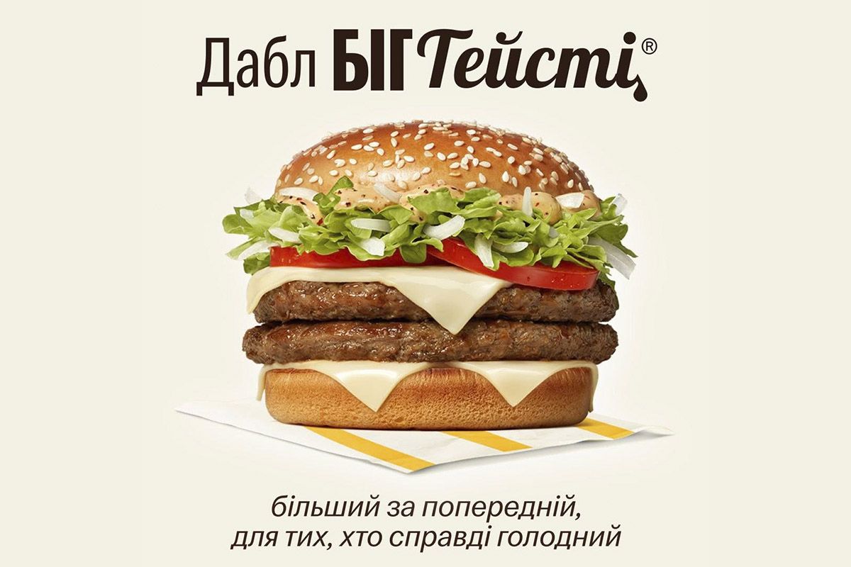 Дабл "Біг Тейсті"