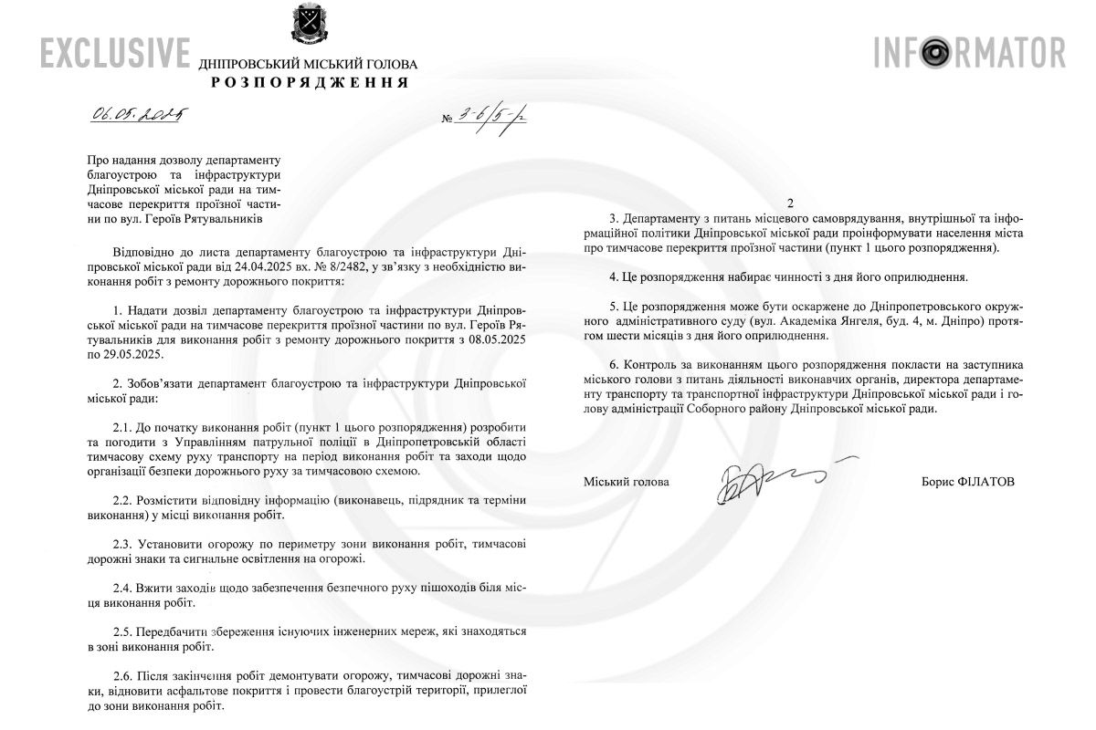 Распоряжение – перекрытие улицы Героев Спасателей