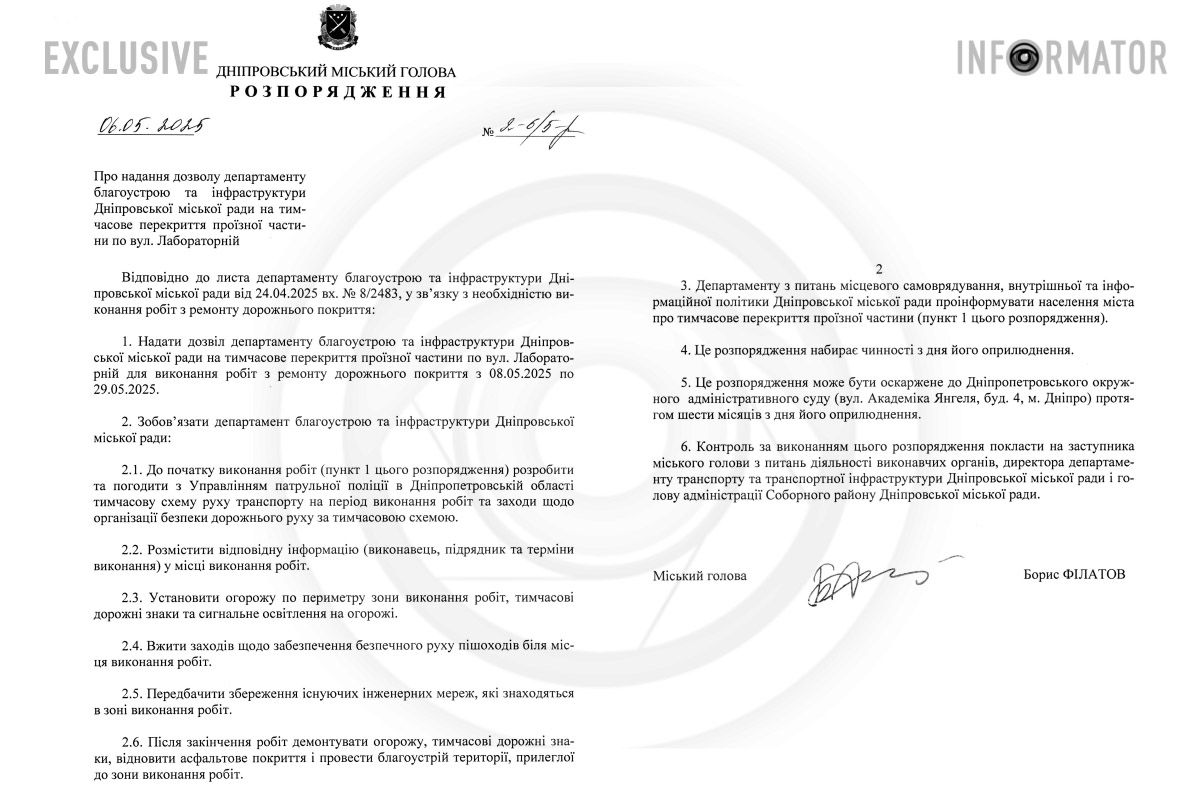 Распоряжение – перекрытие улицы Лабораторной