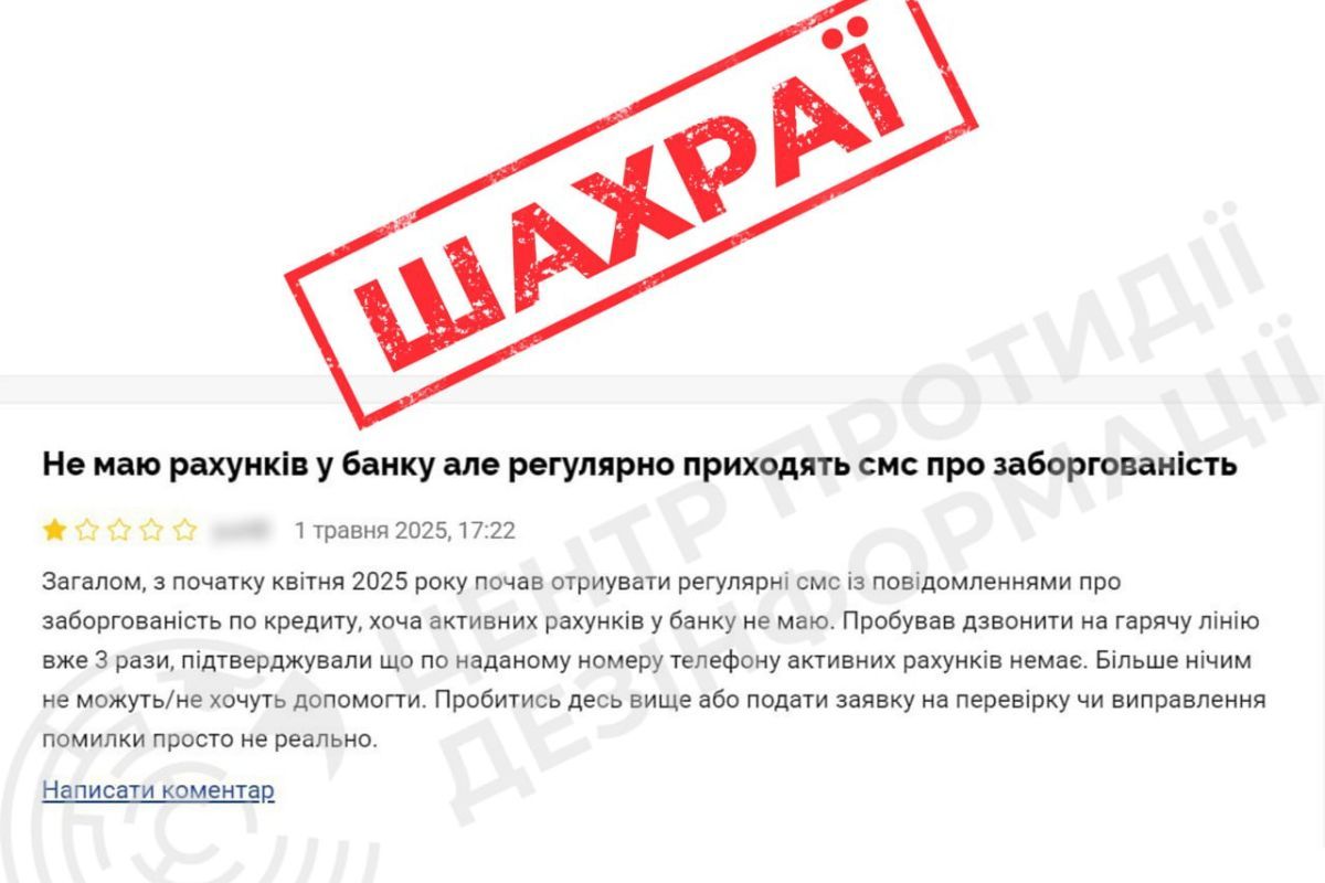 Коментар людини, що отримала повідомлення від шахраїв