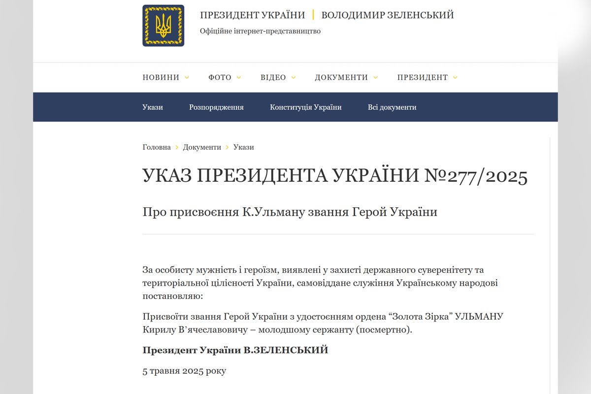 Указ Президента Украины Указ Президента Украины