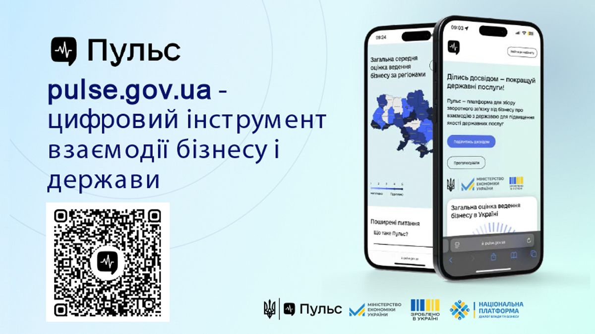Платформа «Пульс»: предприниматели Днепропетровской области могут оставлять отзывы о госсервисах и так влиять на их качество