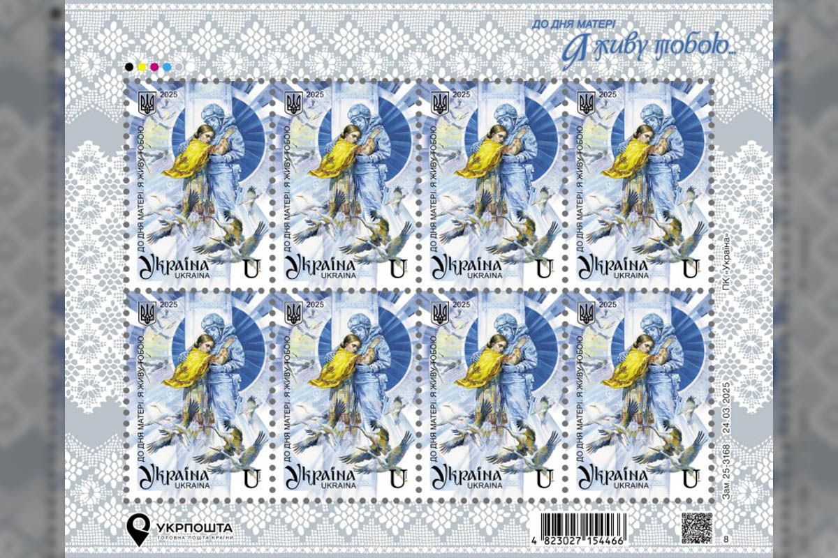 К этому празднику "Укрпочта" выпустила новую марку - "Ко Дню матери. Я живу тобой..." К этому празднику "Укрпочта" выпустила новую марку - "Ко Дню матери. Я живу тобой..."