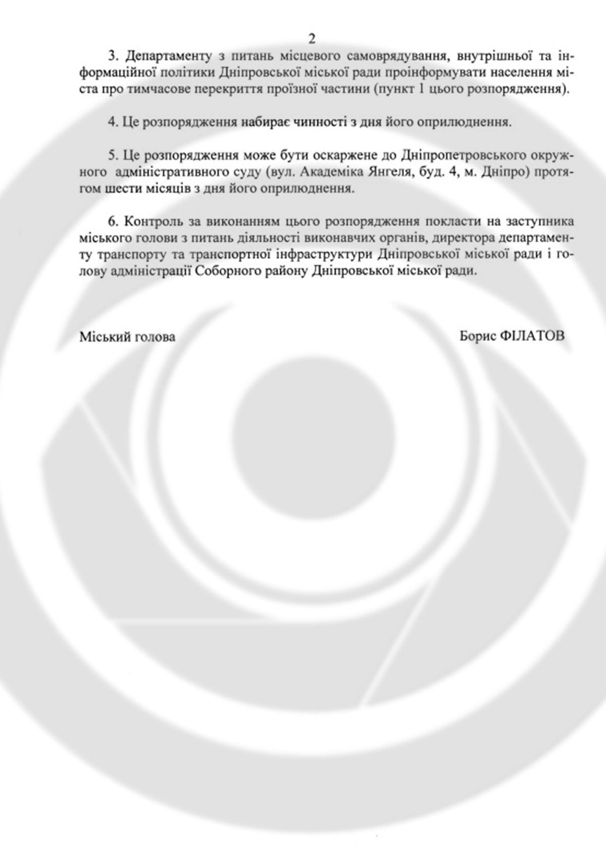 Документ не підписав мер Дніпра Борис Філатов