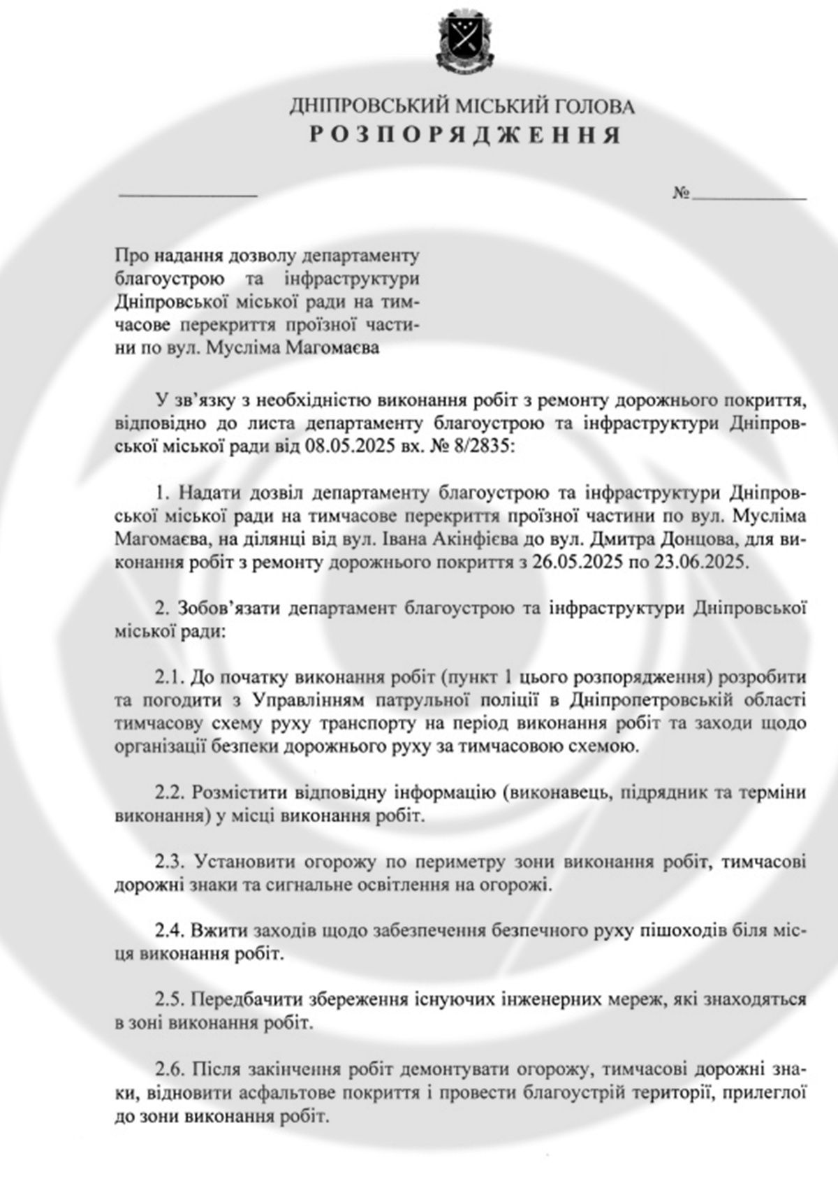 Роботи можуть розпочатися після 25 травня