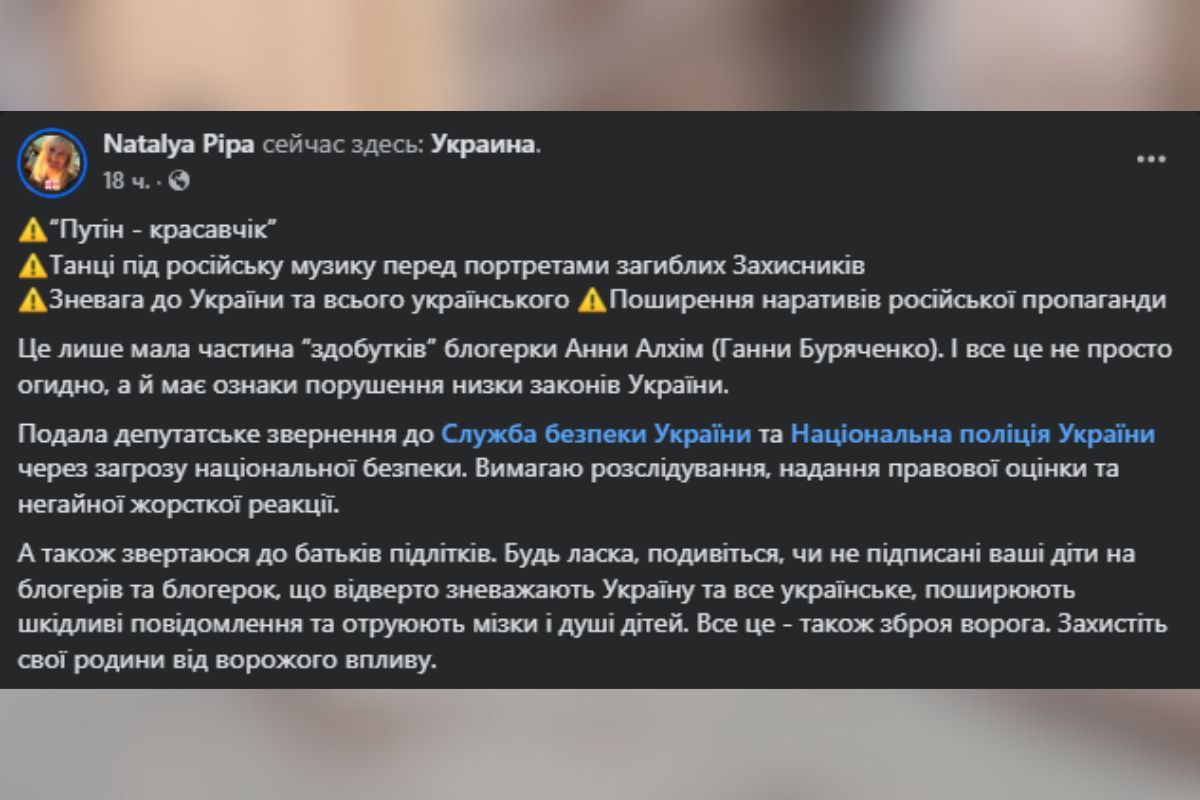 "Я не Буряченко, понятно вам?": на блогере Алхим из Днепра нардепка от "Голоса" подала обращение в СБУ