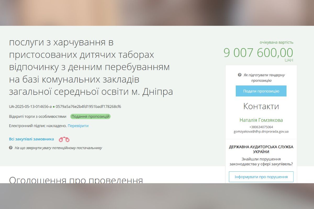 Заказчиком указан департамент гуманитарной политики горсовета Днепра На питание детей в летних лагерях горсовет Днепра потратит более 16 миллионов гривен 4