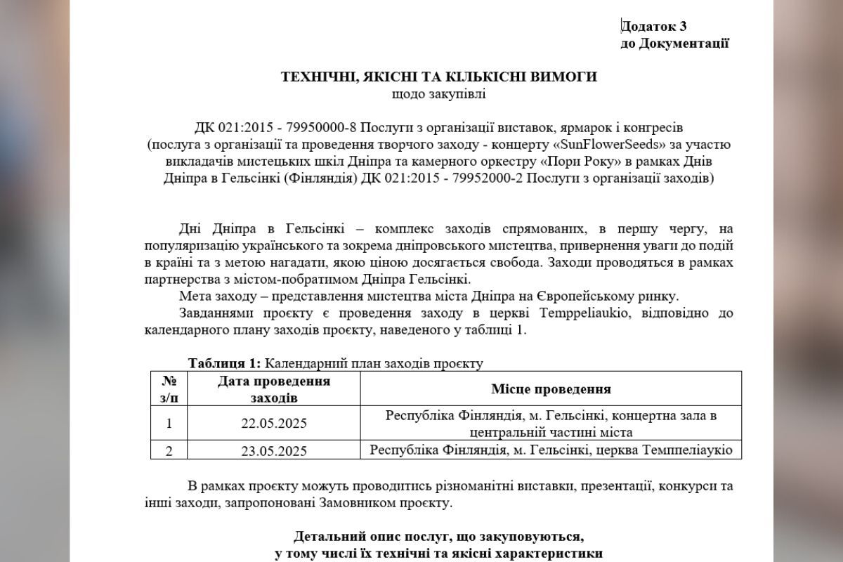 Мэрия Днепра профинансировала концерт в Хельсинки за 1,2 миллиона гривен Мэрия Днепра профинансировала концерт в Хельсинки за 1,2 миллиона гривен