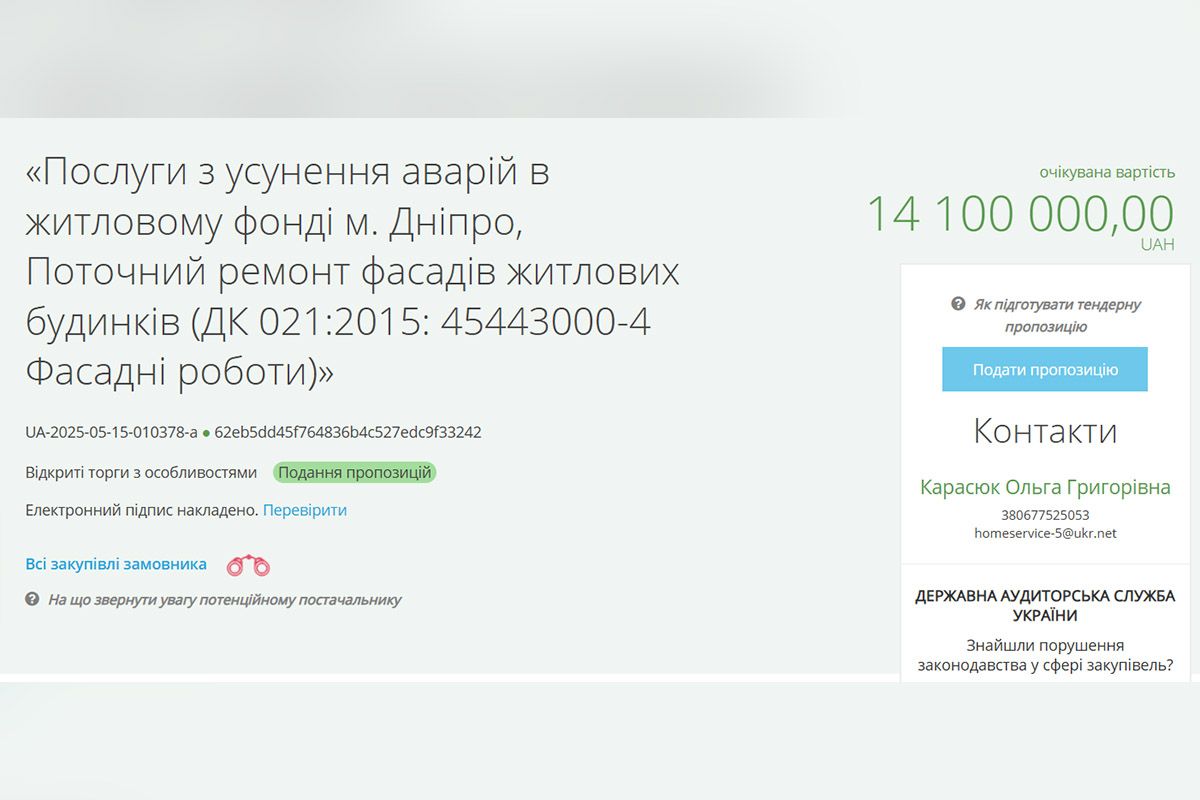 Тендерное предложение на ремонт фасадов