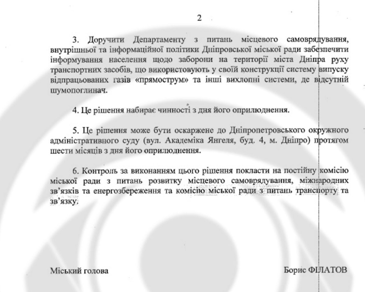 Соответствующее решение еще не подписано городским председателем Днепра Борисом Филатовым. Соответствующее решение еще не подписано городским председателем Днепра Борисом Филатовым.