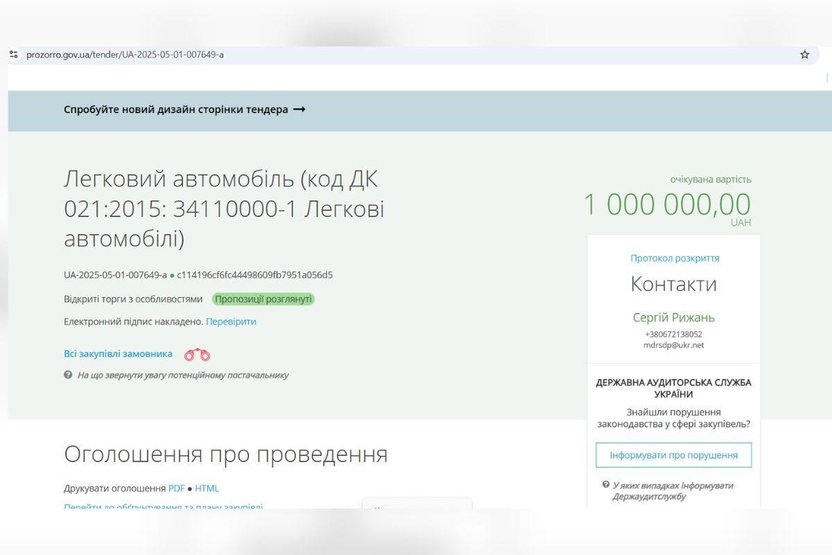 Вартість замовлення - 1 мільйон гривень