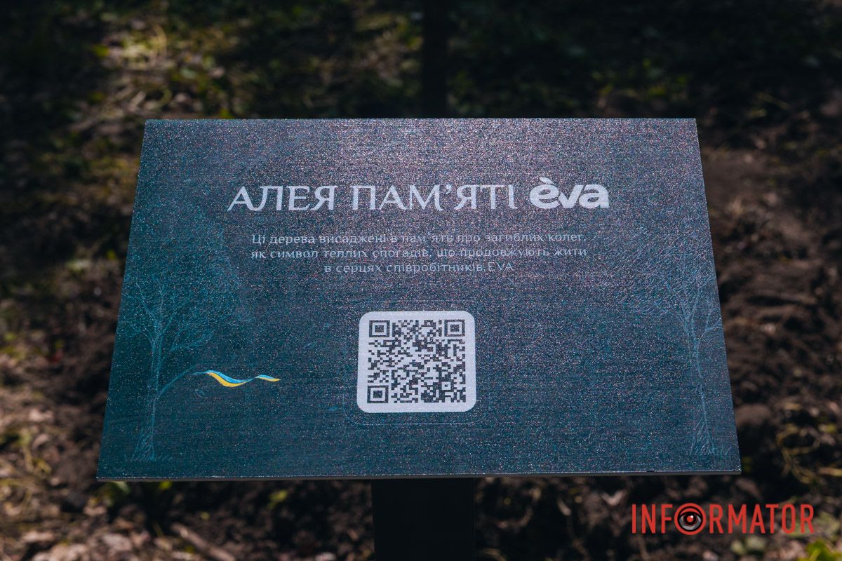 Нагадування, що війна торкнулася кожного: у Дніпрі EVA створила Алею пам’яті на честь загиблих співробітників 11