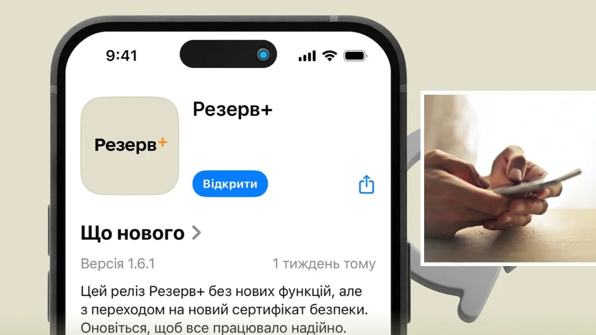 Украинцев призвали обновить приложение "Резерв+"