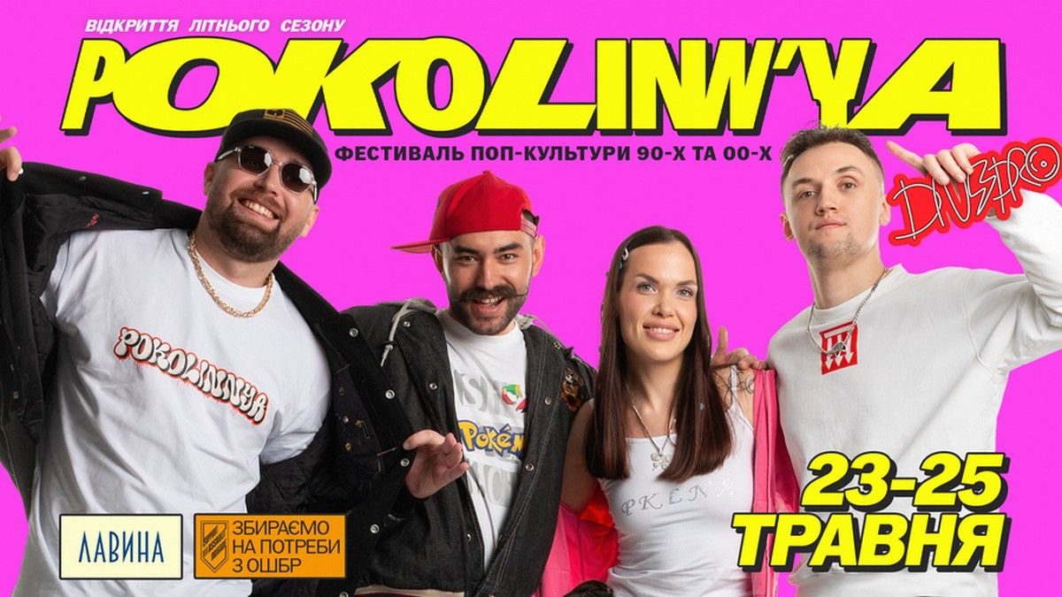 З Дніпра до ВДНГ і Львова: «Покоління» повертає українську естраду 90-х та нульових 2