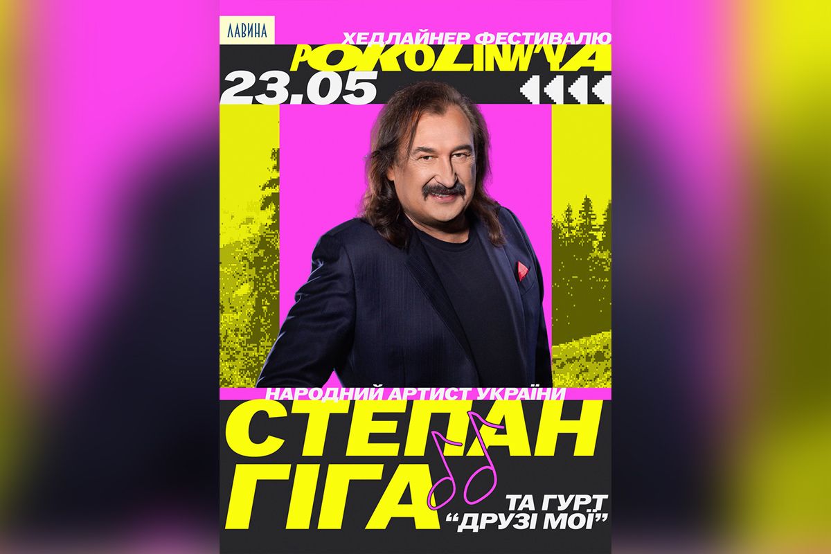 Степан Гіга - хедлайнер "Покоління" 23 травня