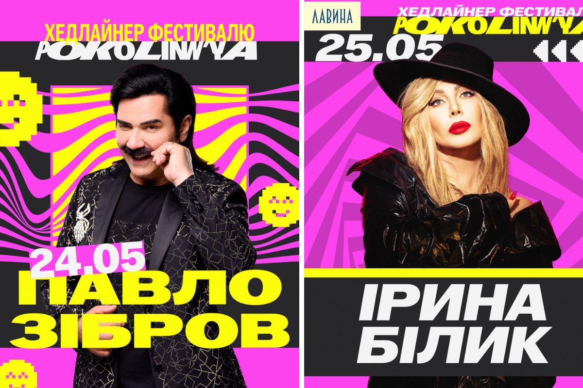 Павло Зібров та Ірина Білик на "Поколінні"