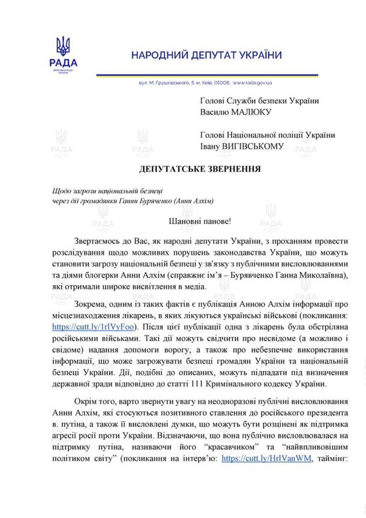 На блоггере Алхим из Днепра возбудили дело по госизмене: документы 1
