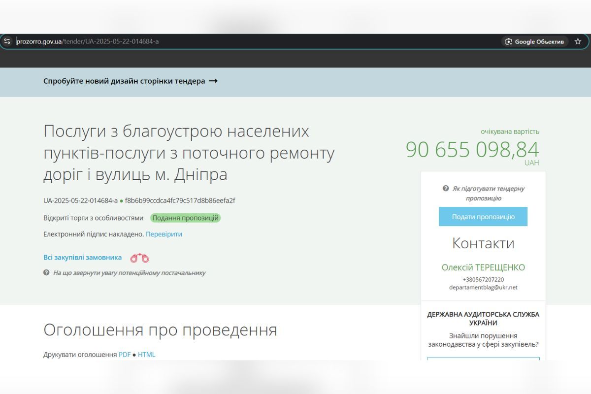 На роботи планують витратити понад 90 мільйонів гривень На роботи планують витратити понад 90 мільйонів гривень