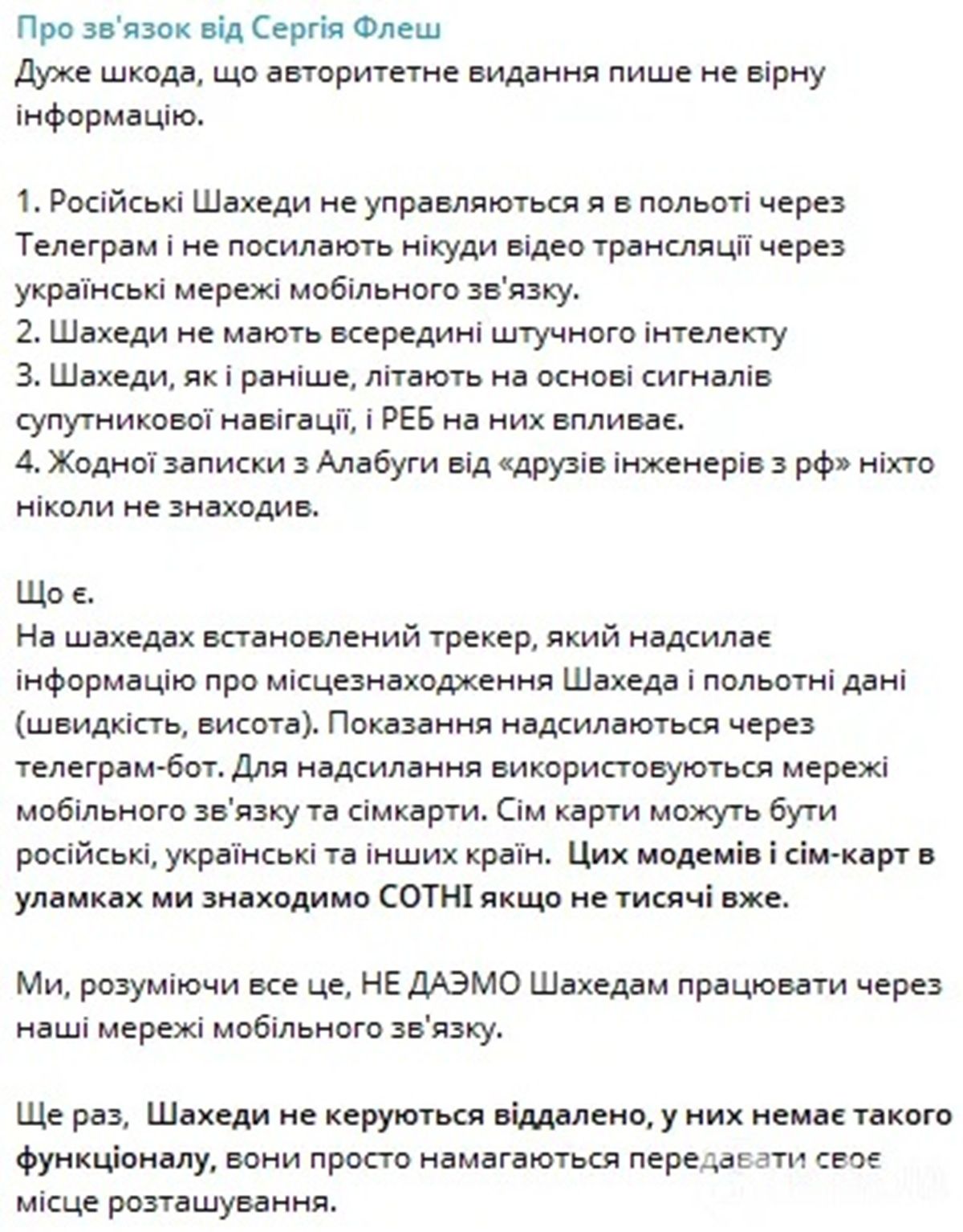 Коментар експерта у галузі зв’язку Керуються штучним інтелектом та ботами в Telegram: в Україні відреагували на "записки" у “Шахедах” у статті The Economist 2
