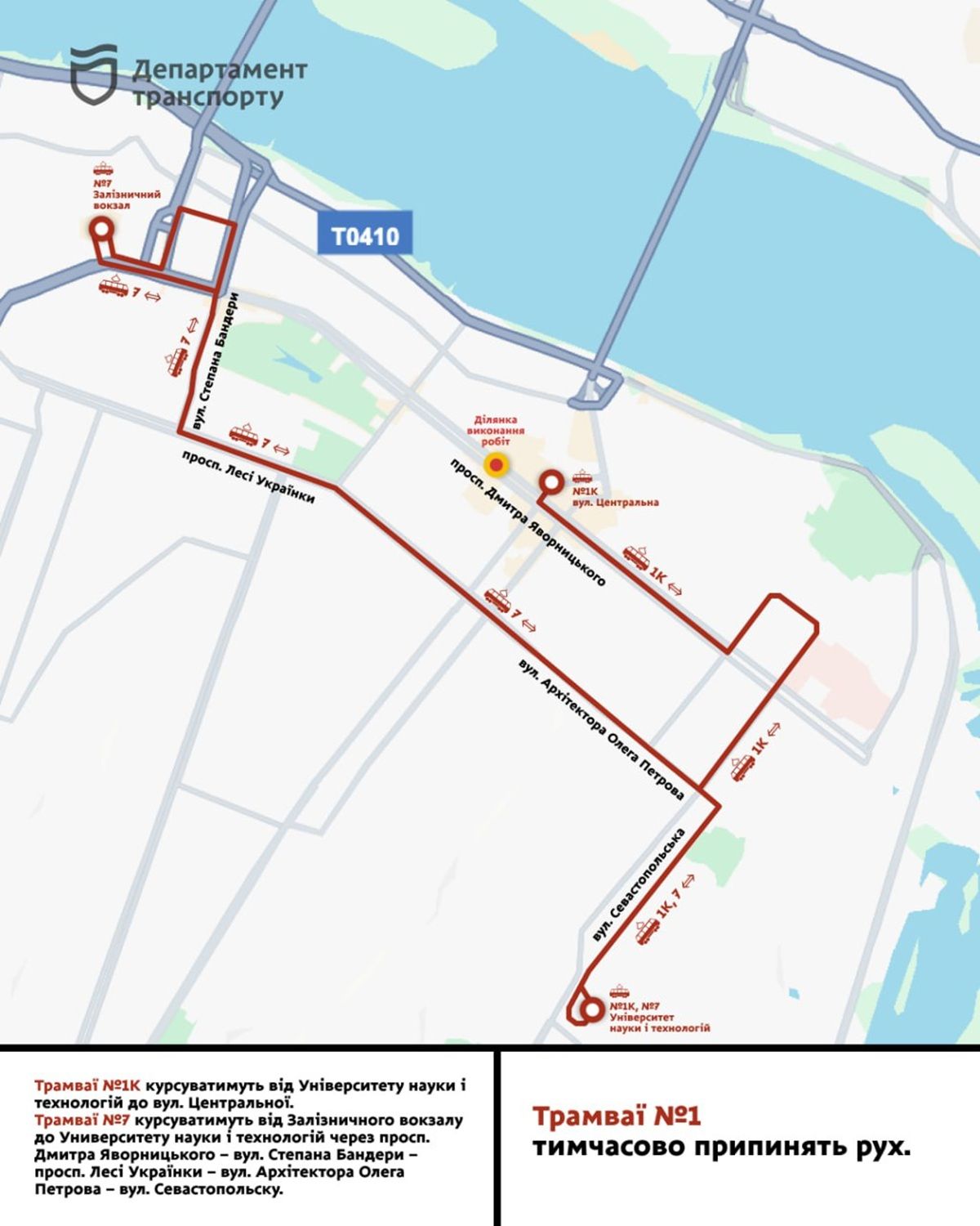 Движение трамваев №1К и