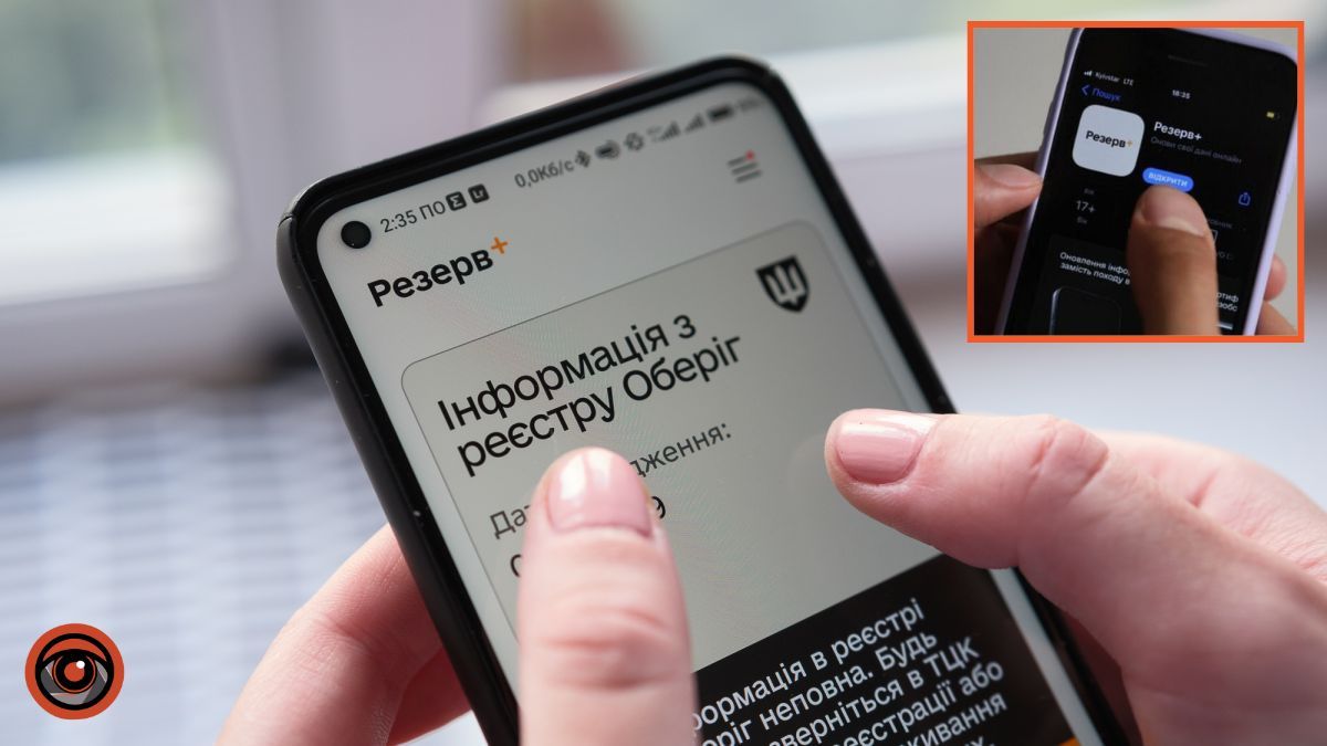 У застосунок “Резерв+” додали дві нові функції
