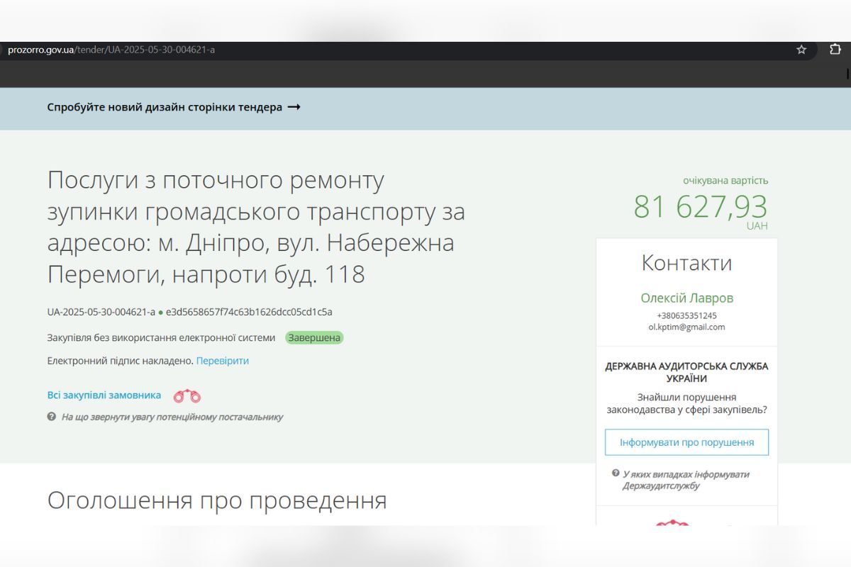 Ремонт зупинки за 81 тисячу гривень Ремонт зупинки за 81 тисячу гривень
