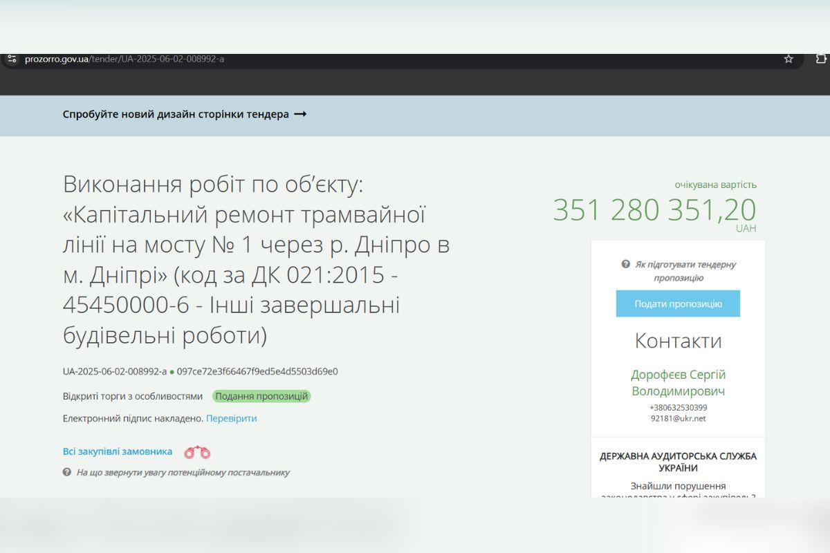 Тендер на ремонт трамвайної колії на Старому мості в Дніпрі