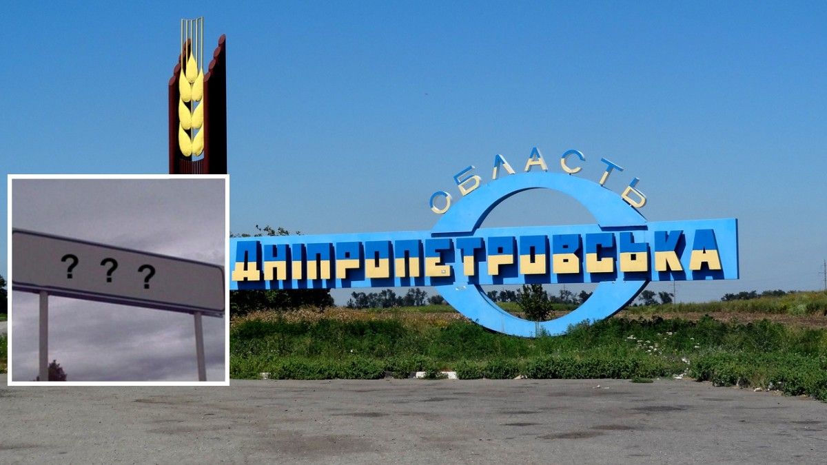 У Дніпропетровській області перейменують 11 сіл, 2 селища та місто Підгородне