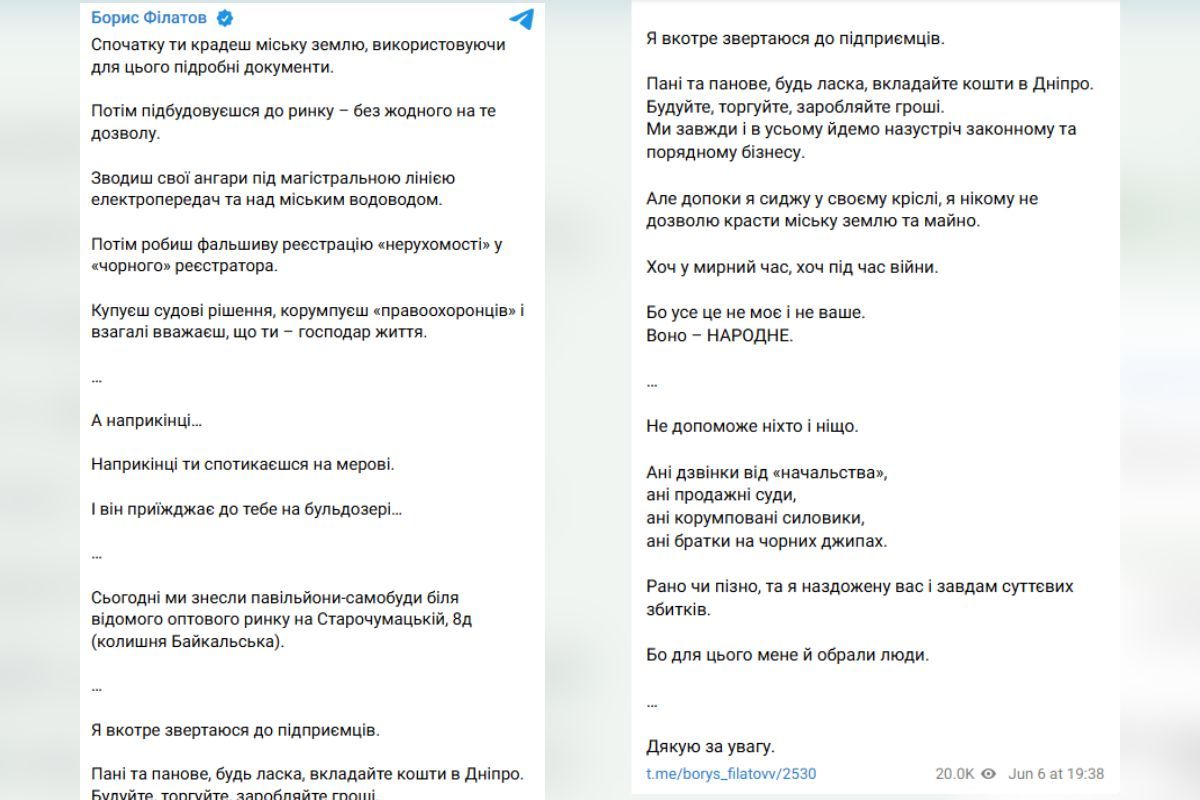 Пост мера Дніпра Бориса Філатова