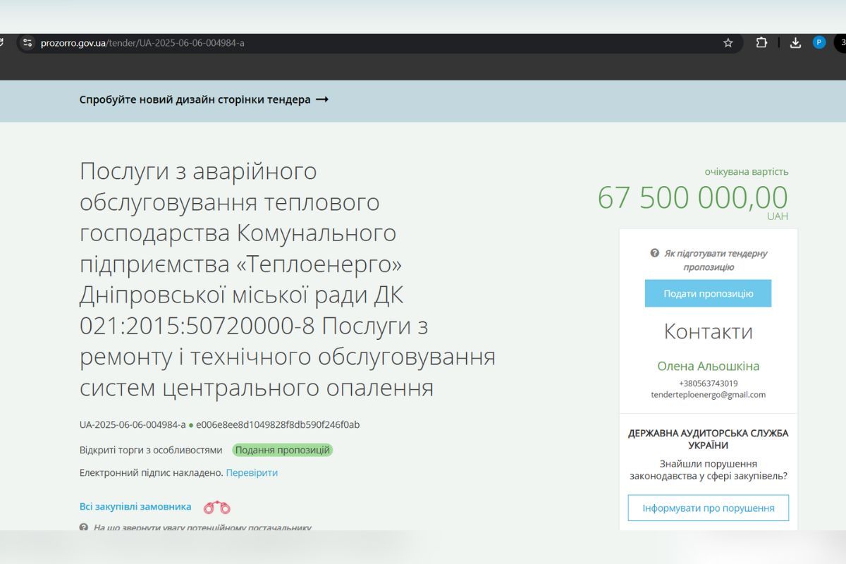 Замовником послуг вказане комунальне підприємство “Теплоенерго” міськради Дніпра Замовником послуг вказане комунальне підприємство “Теплоенерго” міськради Дніпра
