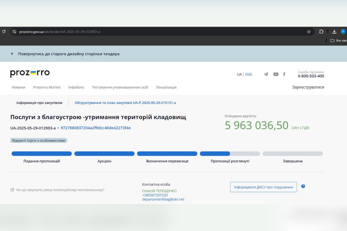 Работы выполнит подрядчик за 5 миллионов гривен