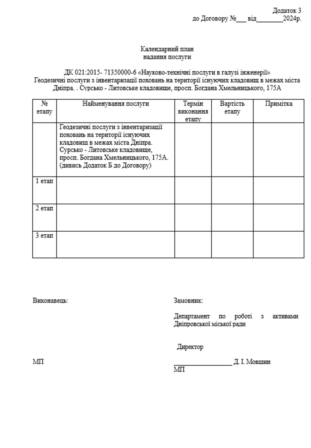 Календарный план