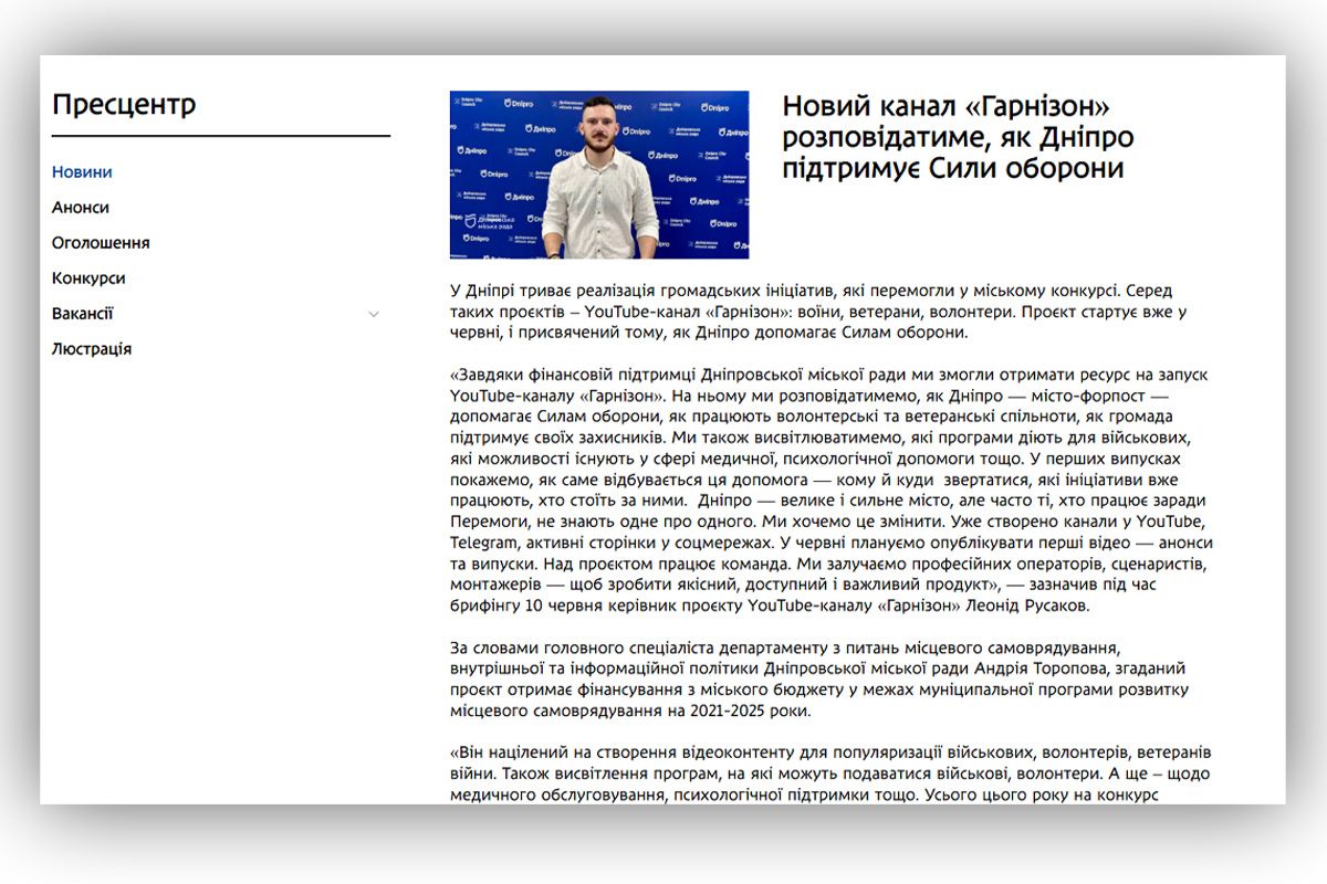 Канал "Гарнізон" отримає фінансову підтримку від міськради Дніпра