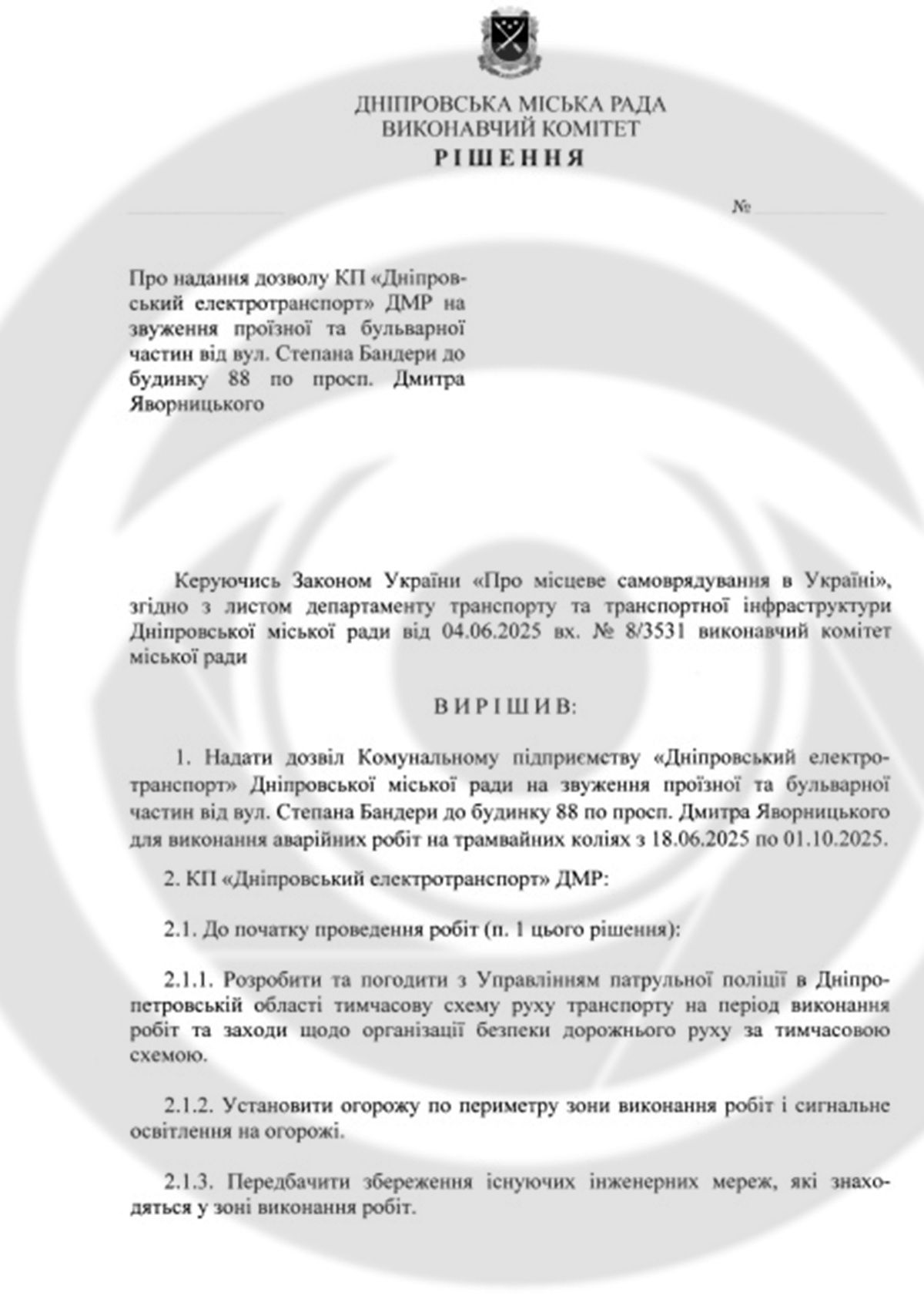 Документ на сайті міської ради