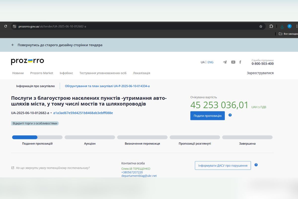 Відповідний тендер з'явився на сайті Prozorro Відповідний тендер з'явився на сайті Prozorro