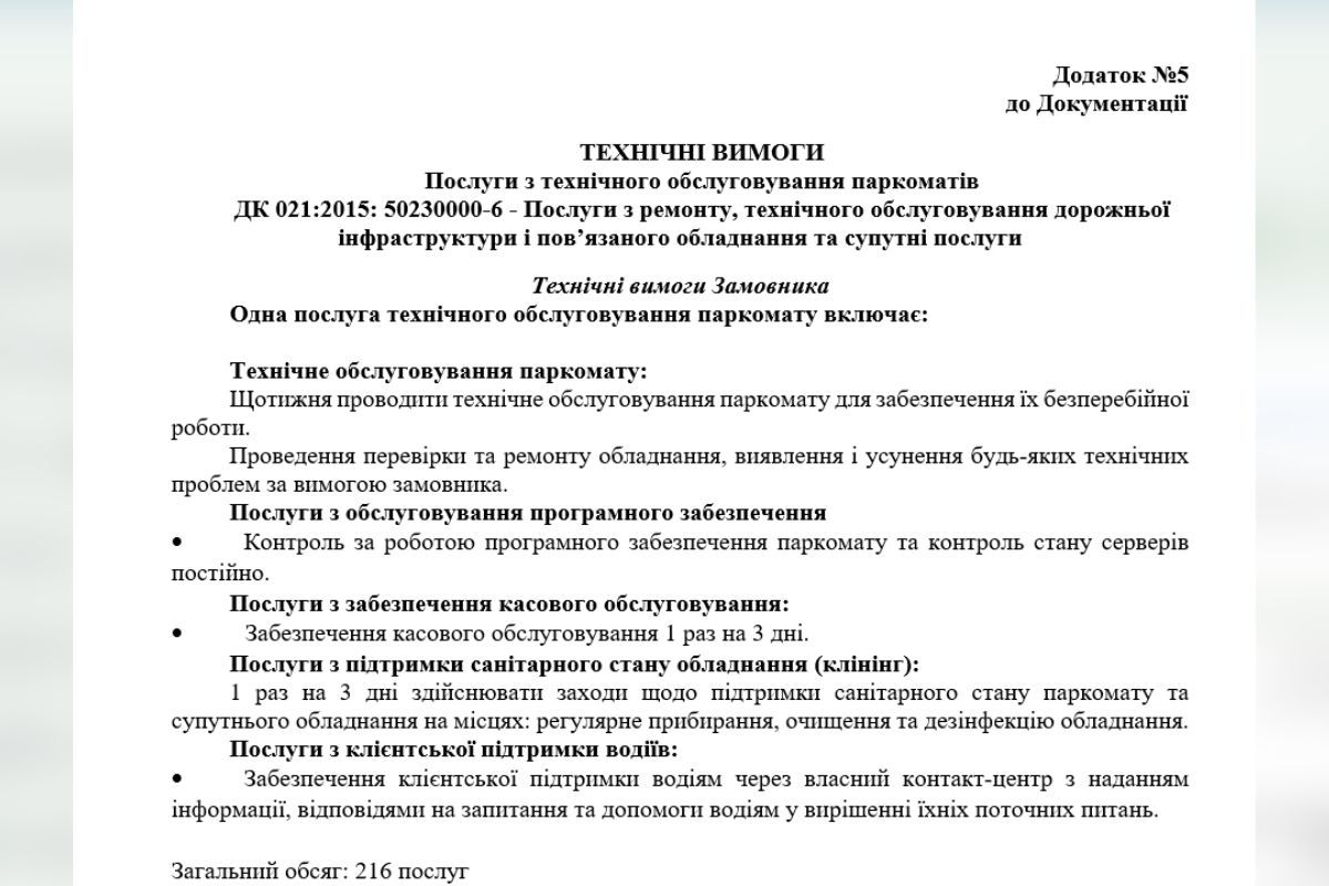 Обслуживание паркоматов в Днепре. Обслуживание паркоматов в Днепре.