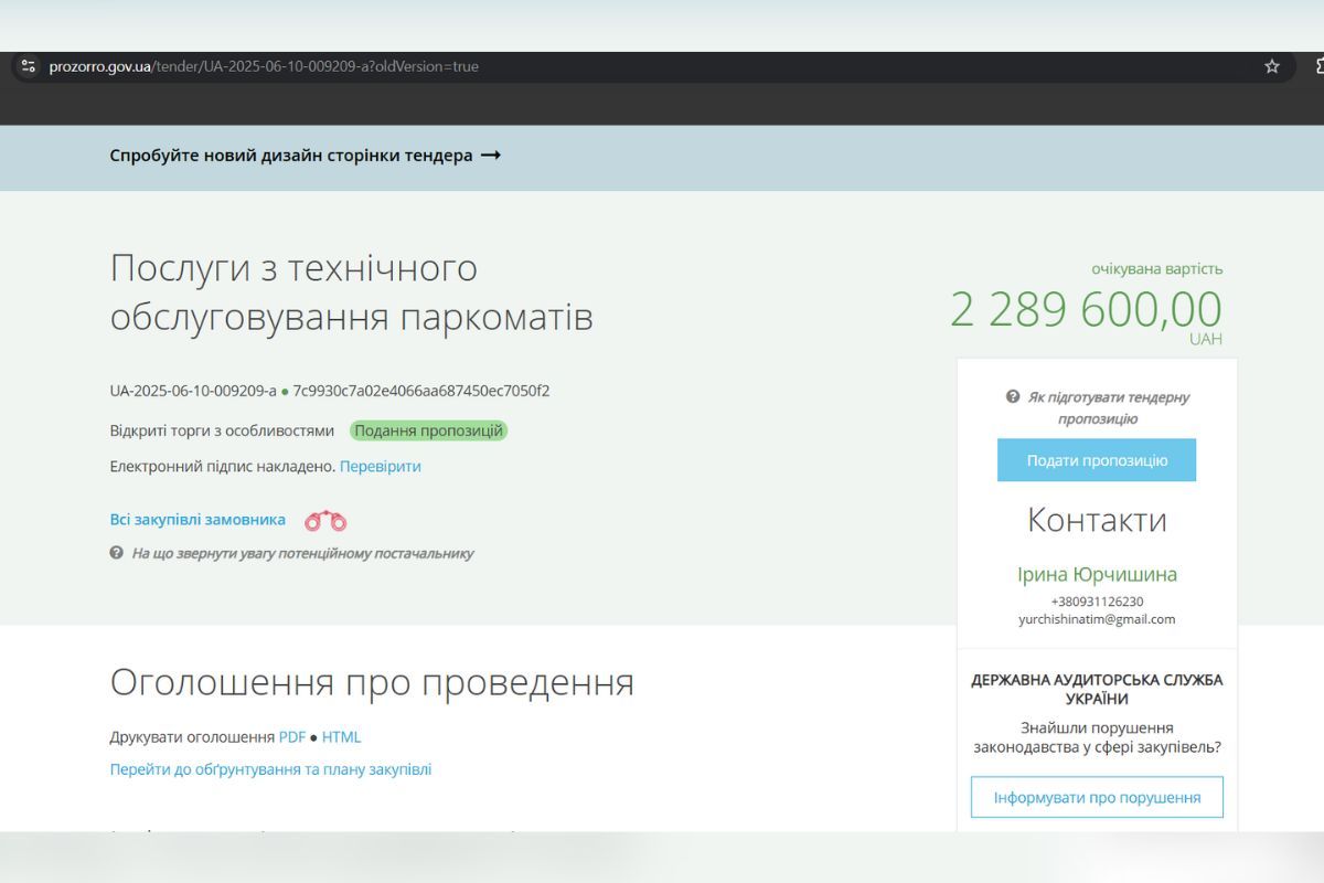Заказчиком указано коммунальное предприятие "Транспортная инфраструктура города" Днепровского городского совета Заказчиком указано коммунальное предприятие "Транспортная инфраструктура города" Днепровского городского совета